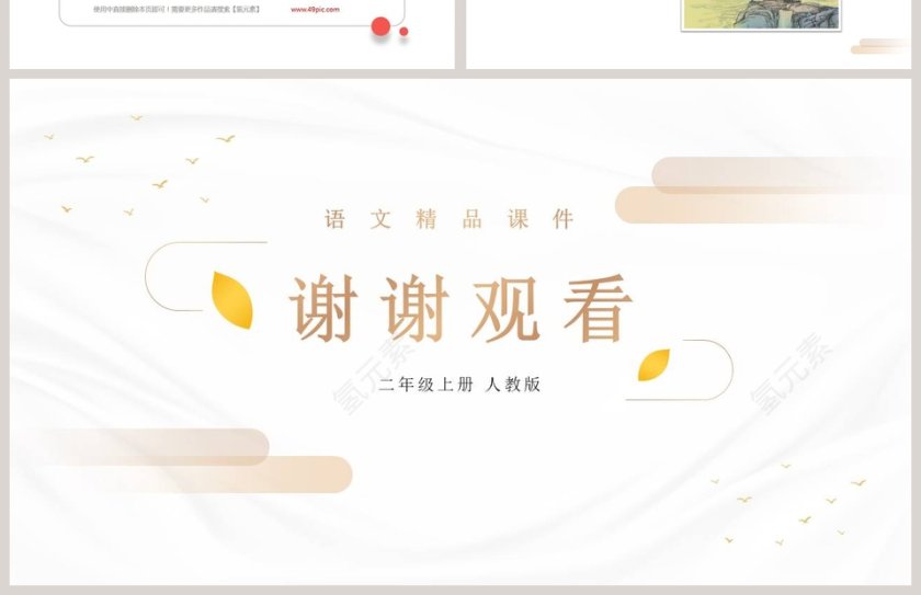 语文精品课件-登鹳雀楼教学ppt课件第4张