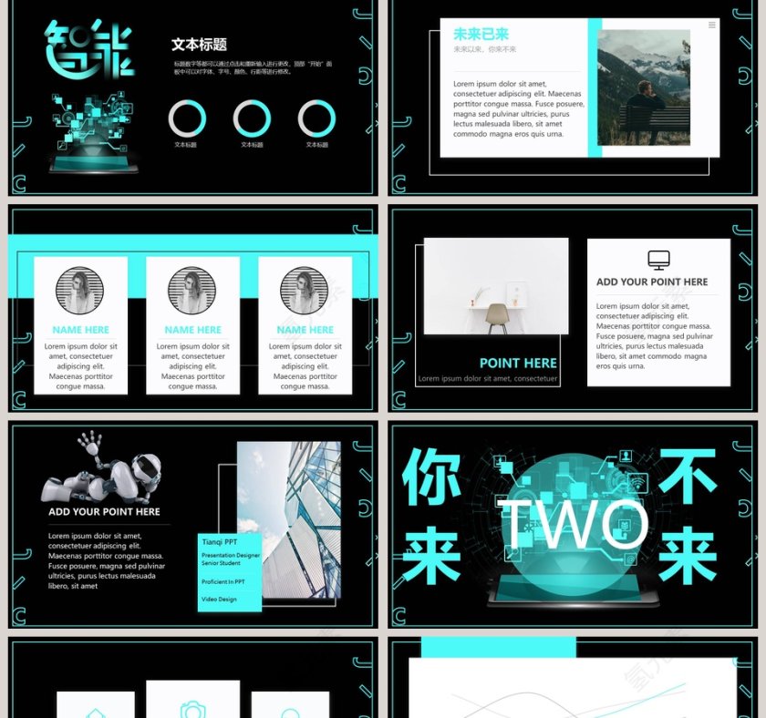 科技新时代创新赢未来总结汇报通用PPT模板第2张