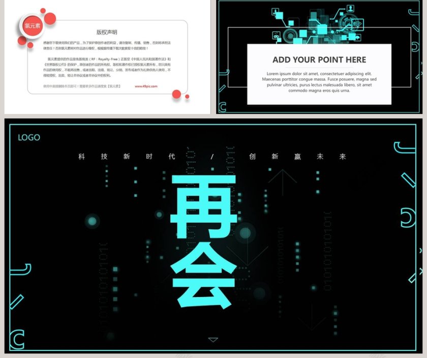 科技新时代创新赢未来总结汇报通用PPT模板第5张