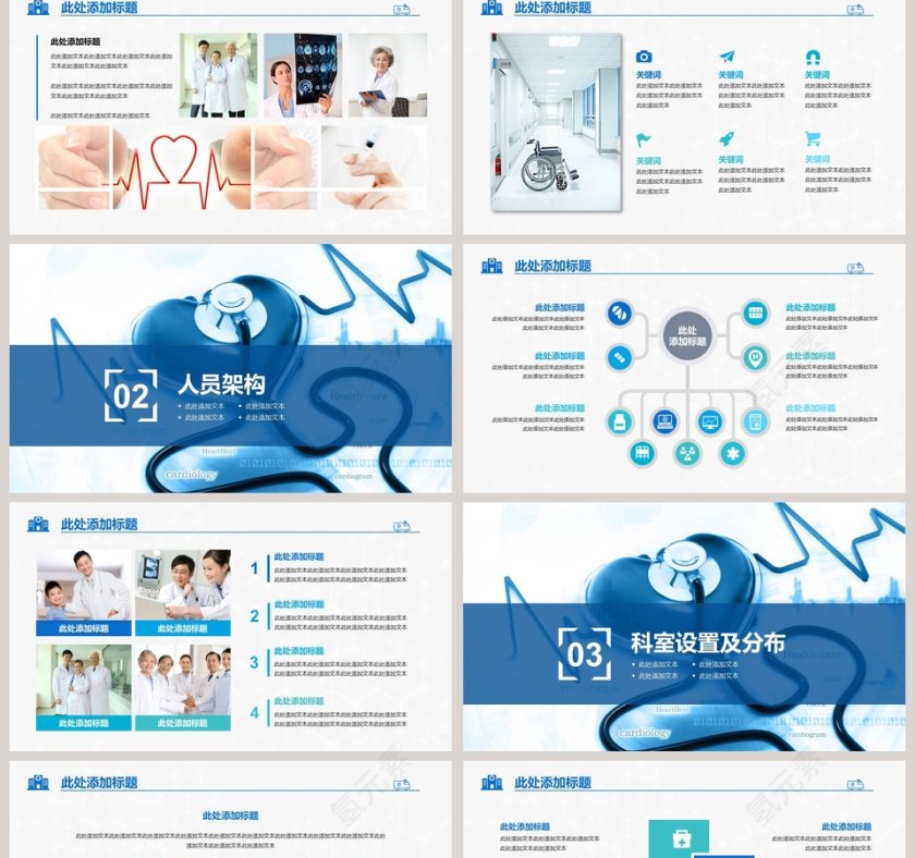 简约医疗机构科室介绍通用PPT模板第2张