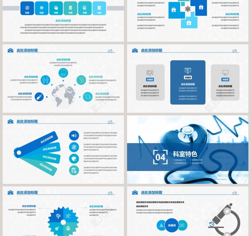 简约医疗机构科室介绍通用PPT模板第3张