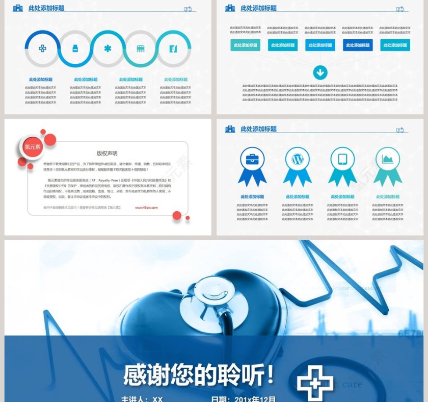 简约医疗机构科室介绍通用PPT模板第5张