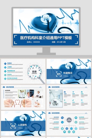简约医疗机构科室介绍通用PPT模板