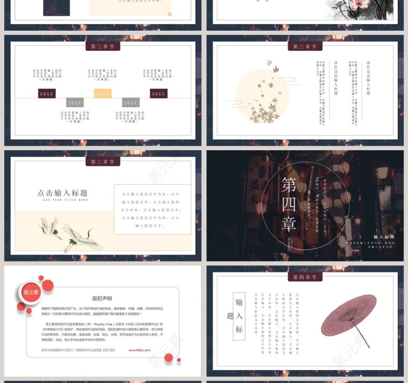 黑色简约大气古风国学传统文化ppt第4张