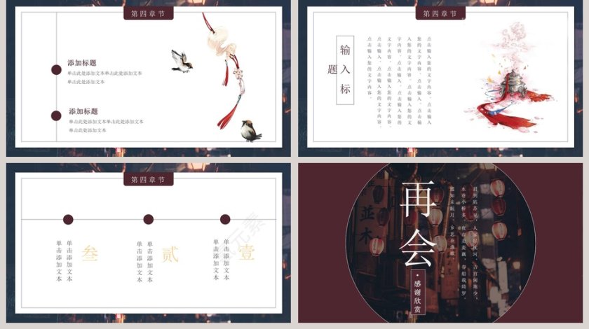 黑色简约大气古风国学传统文化ppt第5张