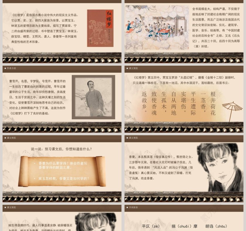 初中语文课件PPT《香菱学诗》      第2张