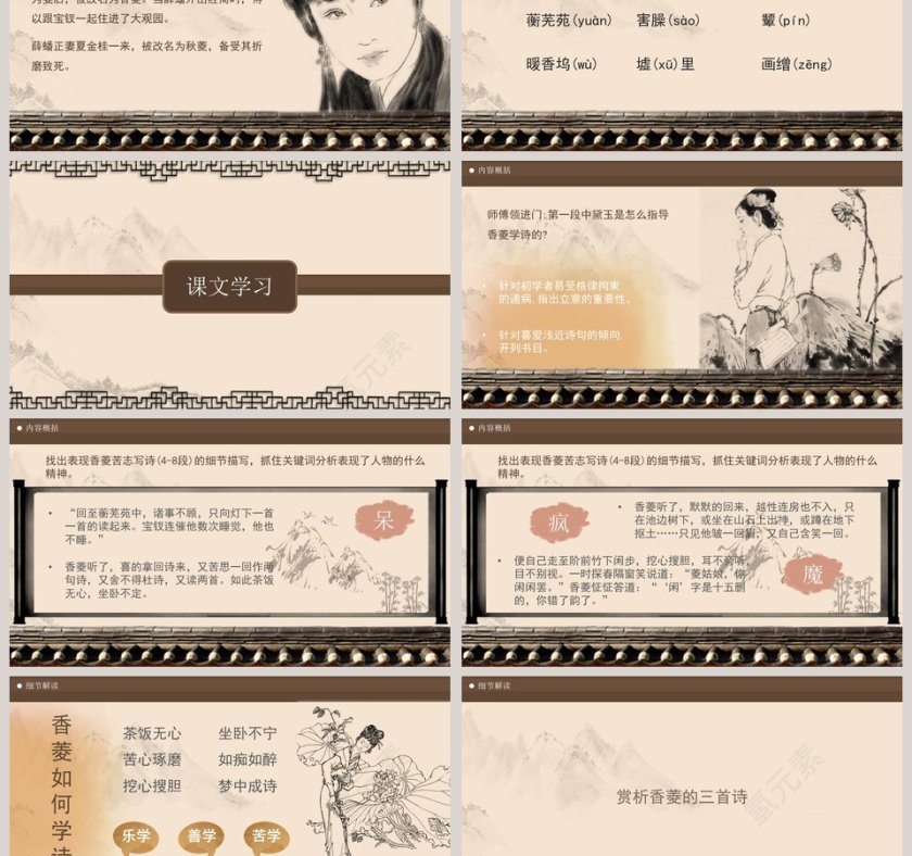 初中语文课件PPT《香菱学诗》      第3张