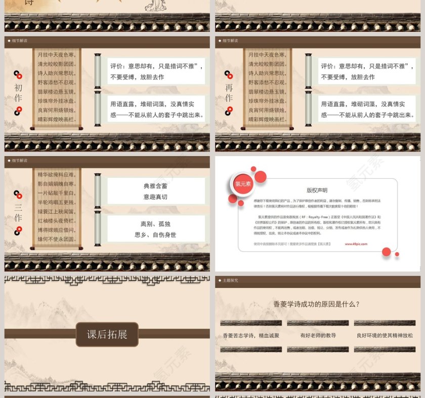 初中语文课件PPT《香菱学诗》      第4张