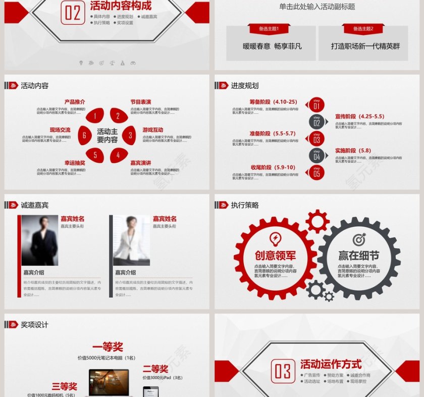 活动策划方案书PPT第3张