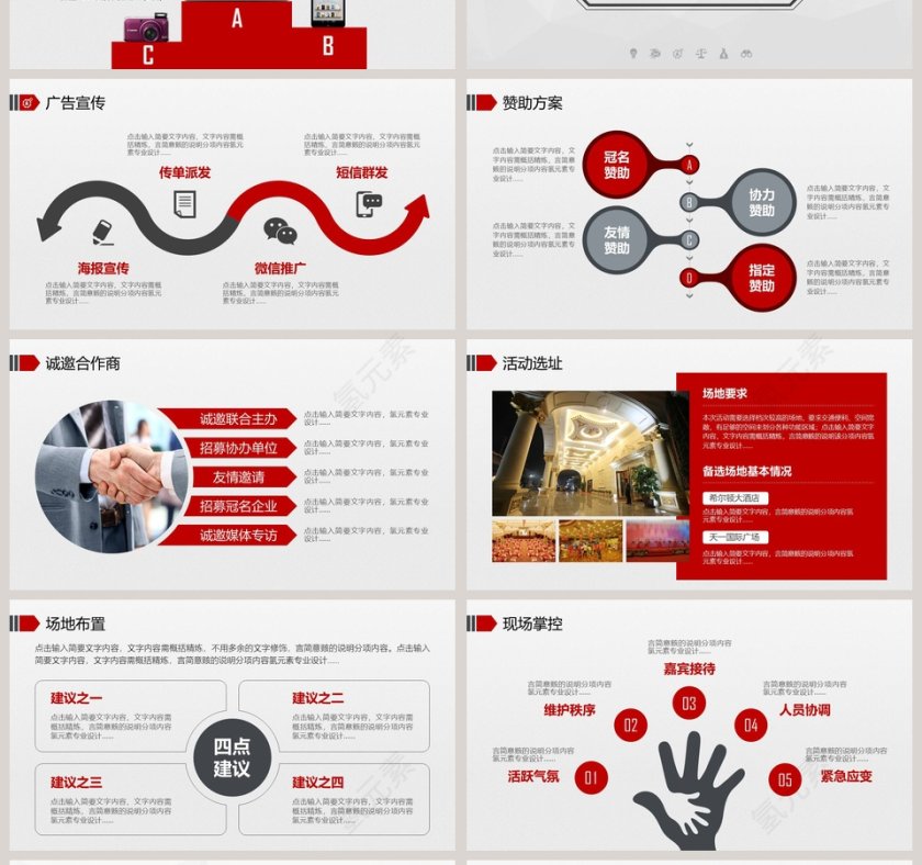 活动策划方案书PPT第4张