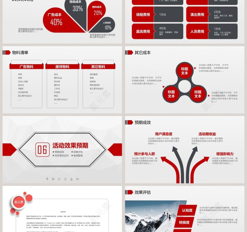 活动策划方案书PPT第6张