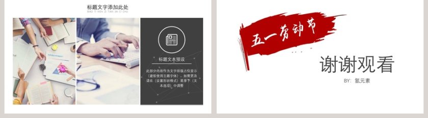 五一劳动节PPT模板第5张