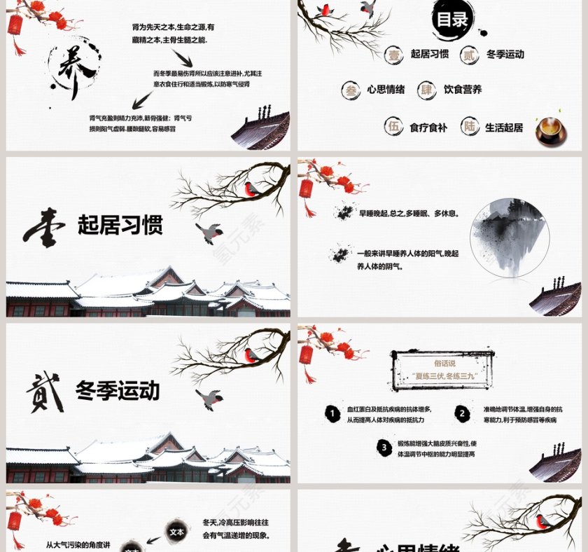冬季养生饮食知识PPT讲座 第2张