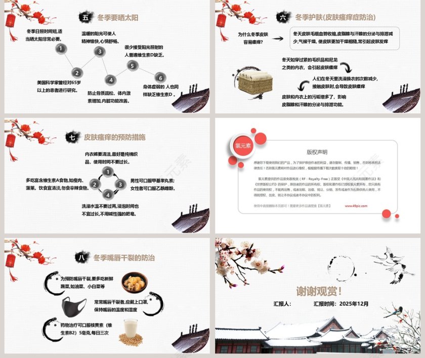 冬季养生饮食知识PPT讲座 第5张