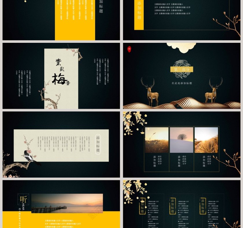 黑色简约大气花开十里通用PPT模板第3张