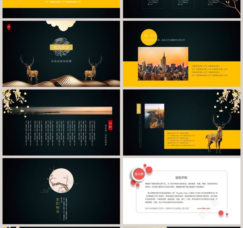 黑色简约大气花开十里通用PPT模板第4张