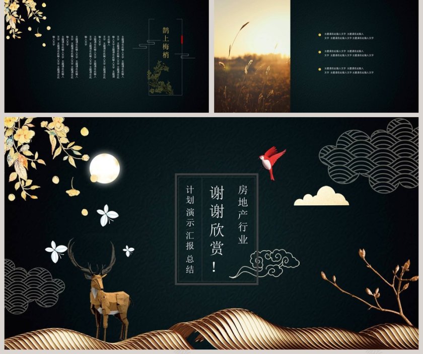 黑色简约大气花开十里通用PPT模板第5张