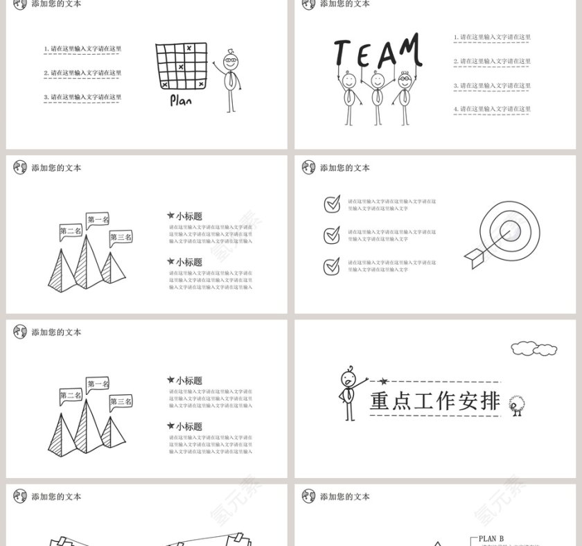 卡通手绘风简约随性汇报PPT第2张