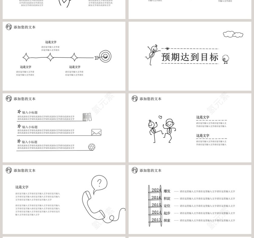 卡通手绘风简约随性汇报PPT第4张