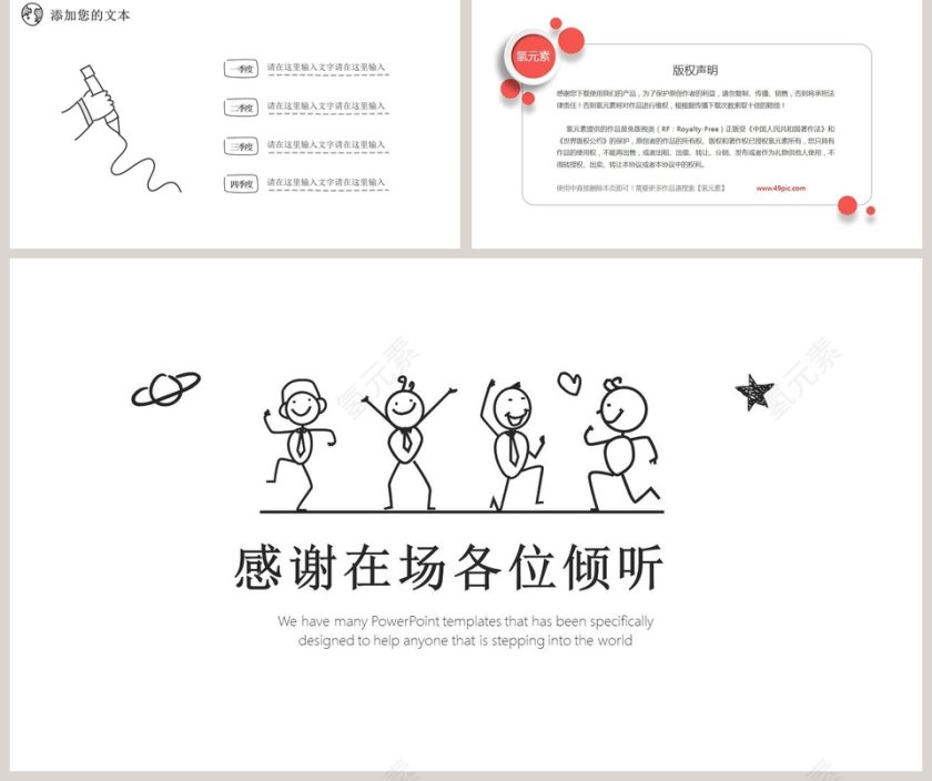 卡通手绘风简约随性汇报PPT第5张