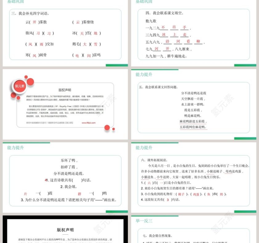 教学ppt课件第2张