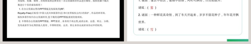 教学ppt课件第3张