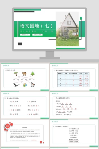 教学ppt课件