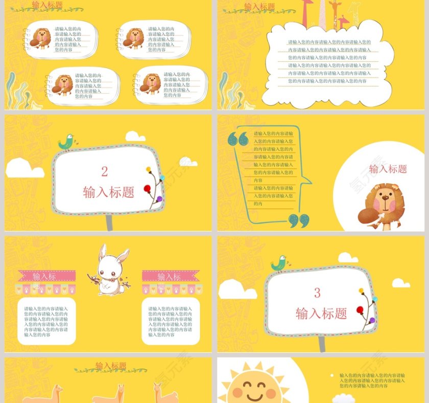 欢乐可爱萌萌哒儿童卡通通用动态PPT模板  第2张