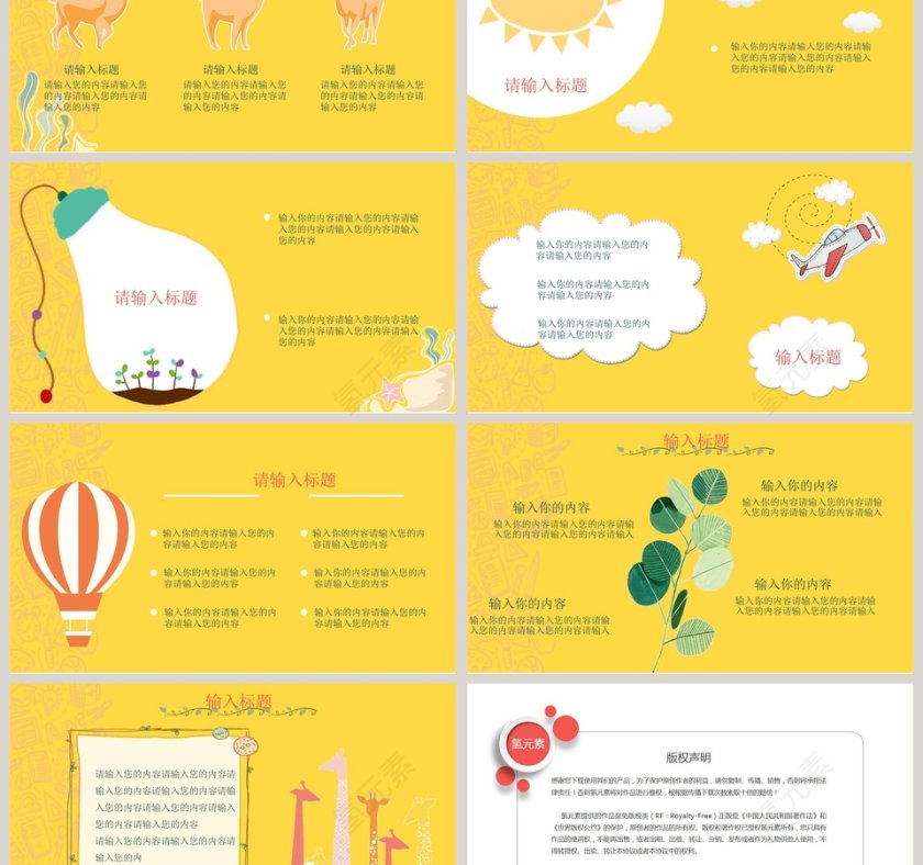 欢乐可爱萌萌哒儿童卡通通用动态PPT模板  第3张