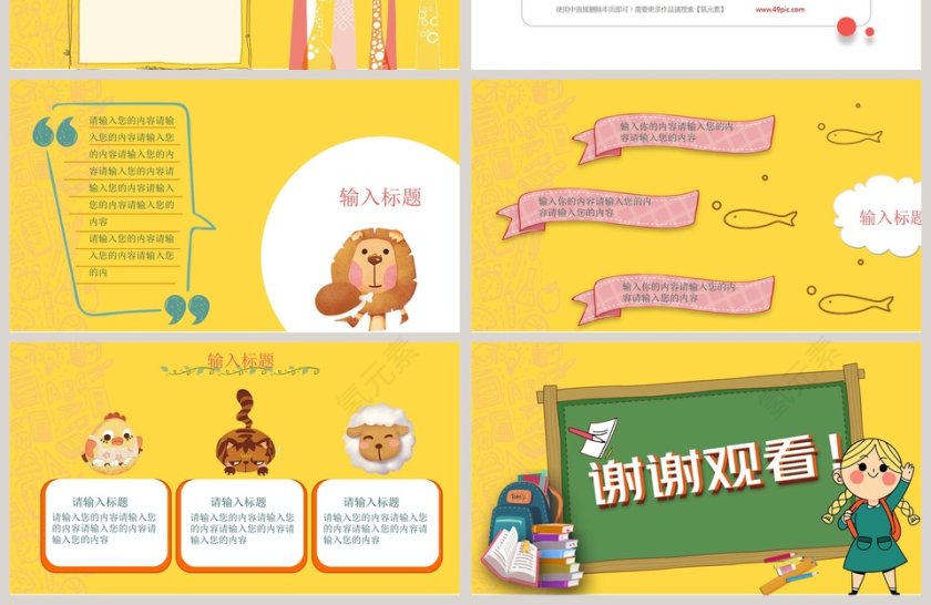 欢乐可爱萌萌哒儿童卡通通用动态PPT模板  第4张