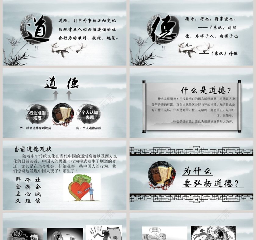 积善之家有余庆，积恶之家必有余殃道德讲堂PPT模板第2张