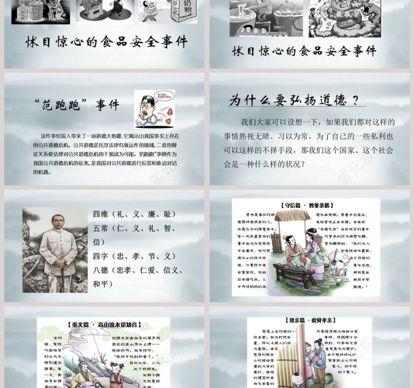 积善之家有余庆，积恶之家必有余殃道德讲堂PPT模板第3张