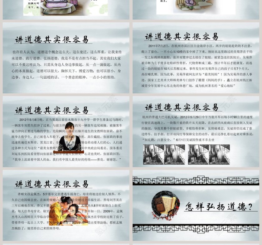 积善之家有余庆，积恶之家必有余殃道德讲堂PPT模板第4张