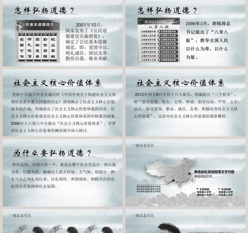 积善之家有余庆，积恶之家必有余殃道德讲堂PPT模板第5张