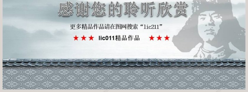 积善之家有余庆，积恶之家必有余殃道德讲堂PPT模板第7张