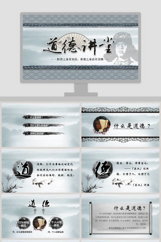 积善之家有余庆，积恶之家必有余殃道德讲堂PPT模板