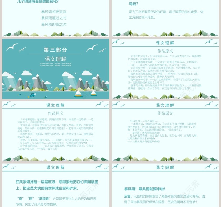 八年级语文课件《海燕》PPT第3张