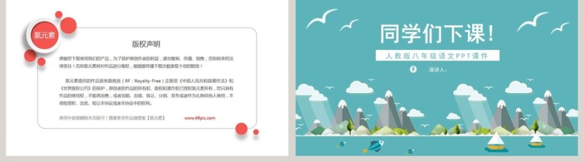 八年级语文课件《海燕》PPT第5张