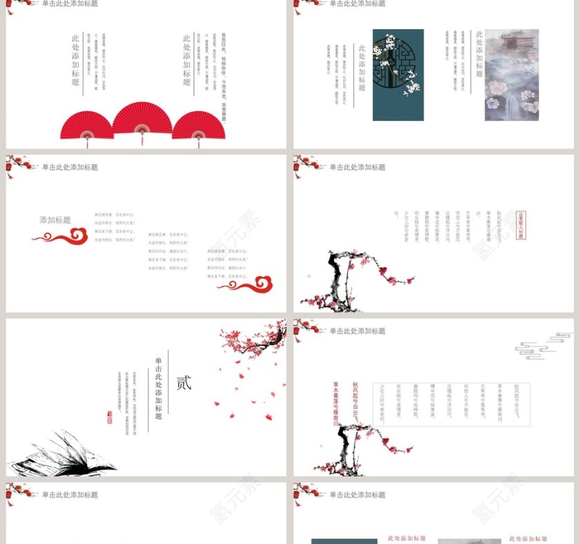 简约中国风模板第2张