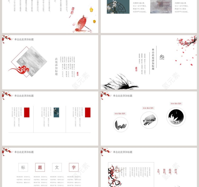 简约中国风模板第3张