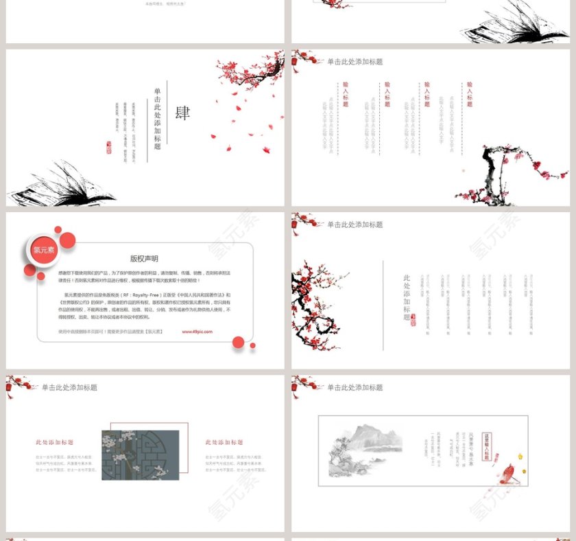 简约中国风模板第4张