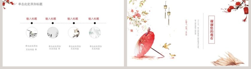 简约中国风模板第5张