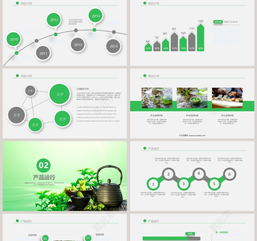 简洁淡雅茶叶茶道PPT模板第2张