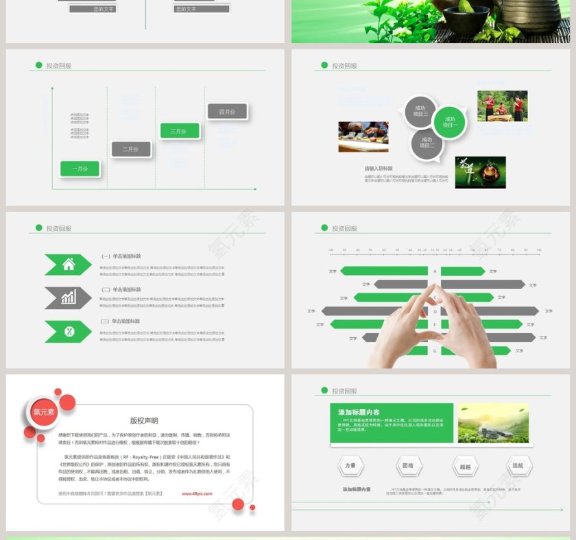 简洁淡雅茶叶茶道PPT模板第4张
