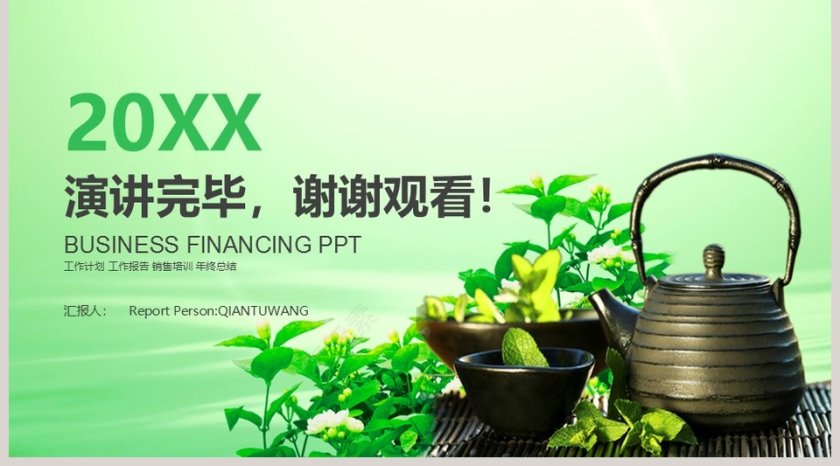 简洁淡雅茶叶茶道PPT模板第5张