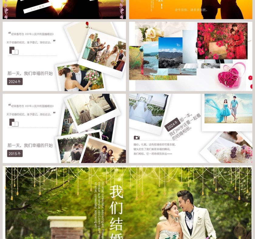 我们结婚吧主题浪漫爱情婚礼PPT第4张