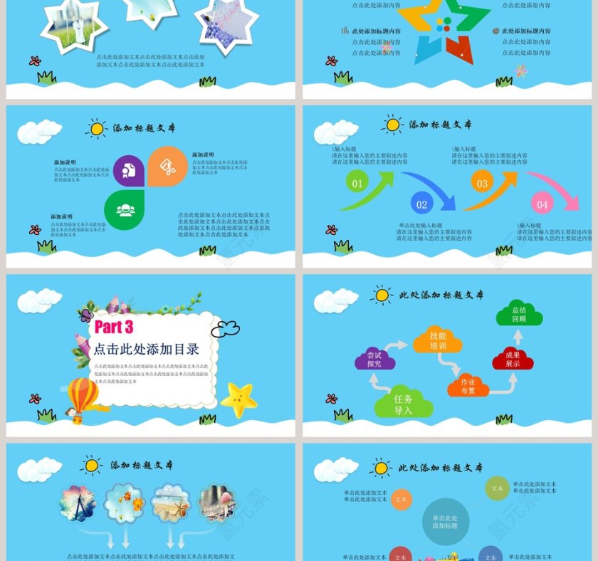 多彩可爱卡通教育教学动态PPT模板第3张