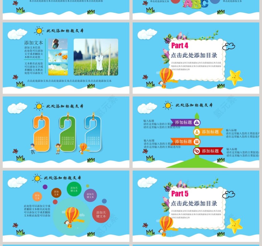 多彩可爱卡通教育教学动态PPT模板第4张