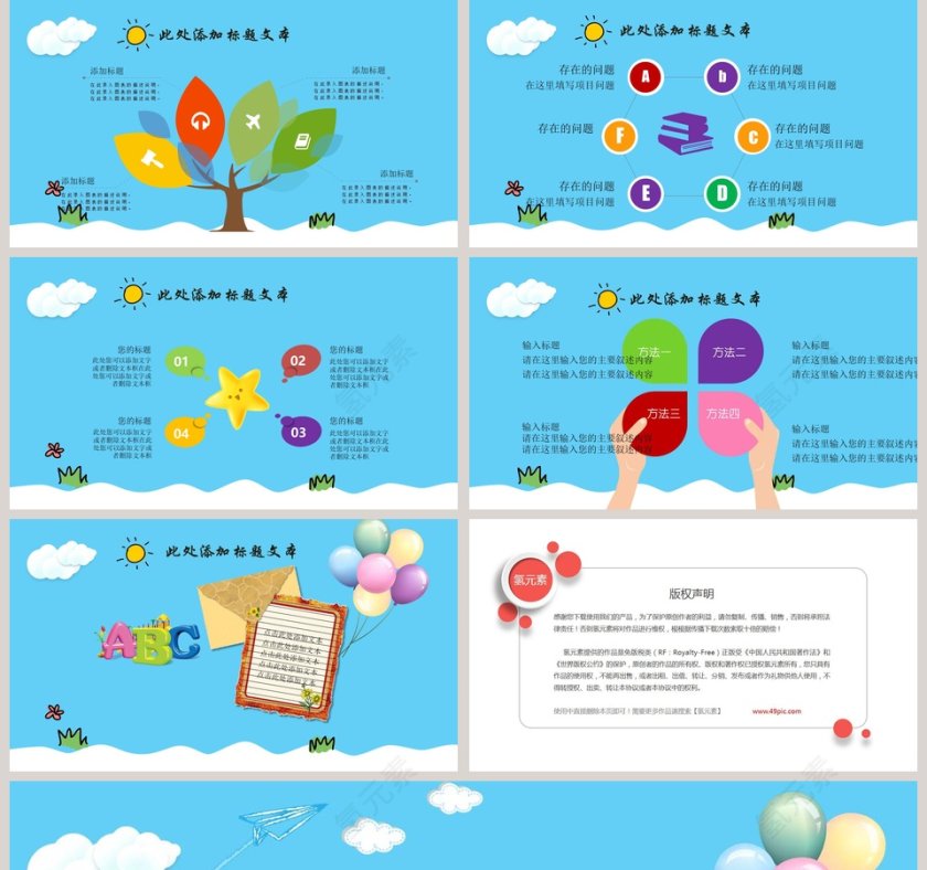 多彩可爱卡通教育教学动态PPT模板第5张