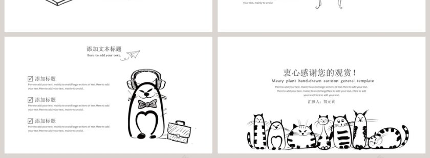 可爱猫咪卡通手绘通用模板PPT第4张